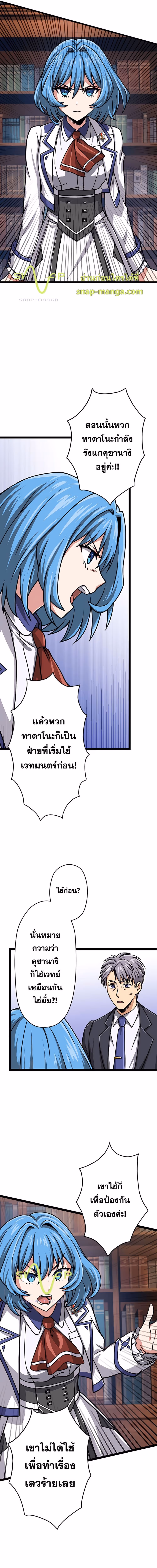 หน้าที่ 3 ของ Magic Level 99990000 All-Attribute Great Sage ตอนที่ 8