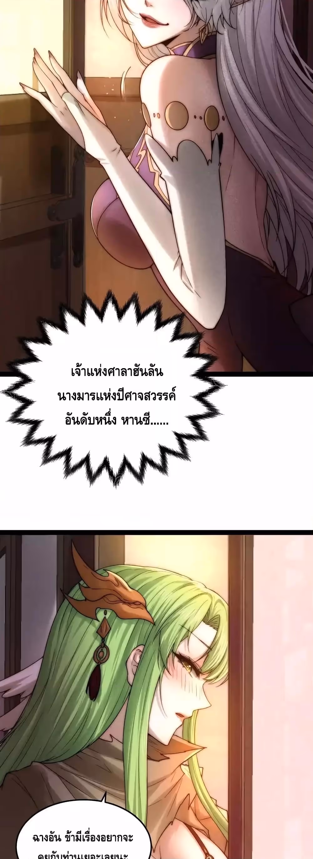 หน้าที่ 11 ของ Invincible at The Start ตอนที่ 107