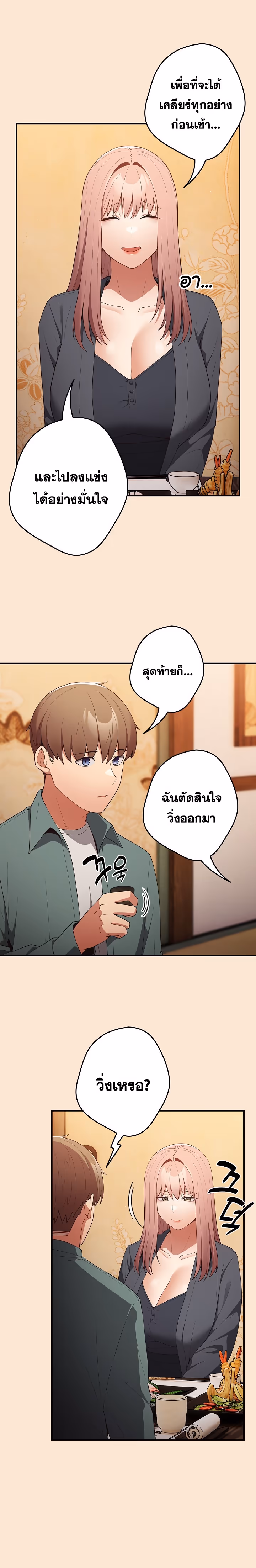 หน้าที่ 18 ของ Thats Not How You Do It ตอนที่ 42