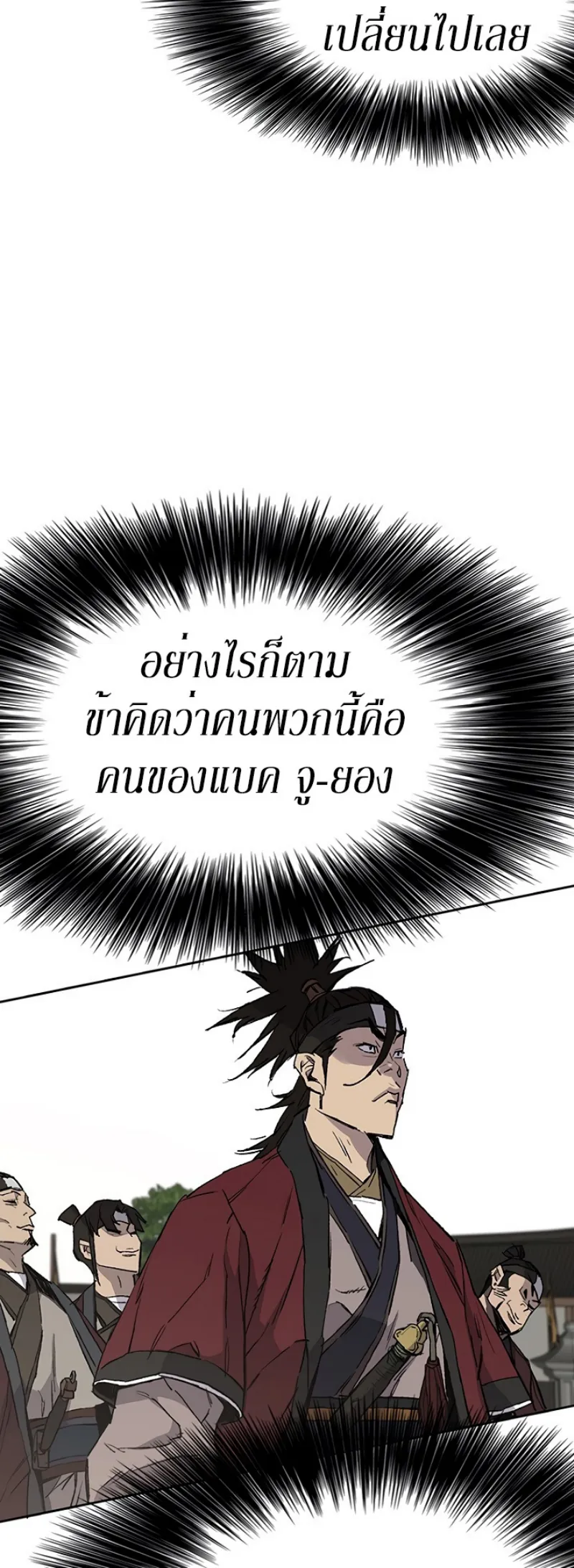 หน้าที่ 3 ของ The Undefeatable Swordsman ตอนที่ 45