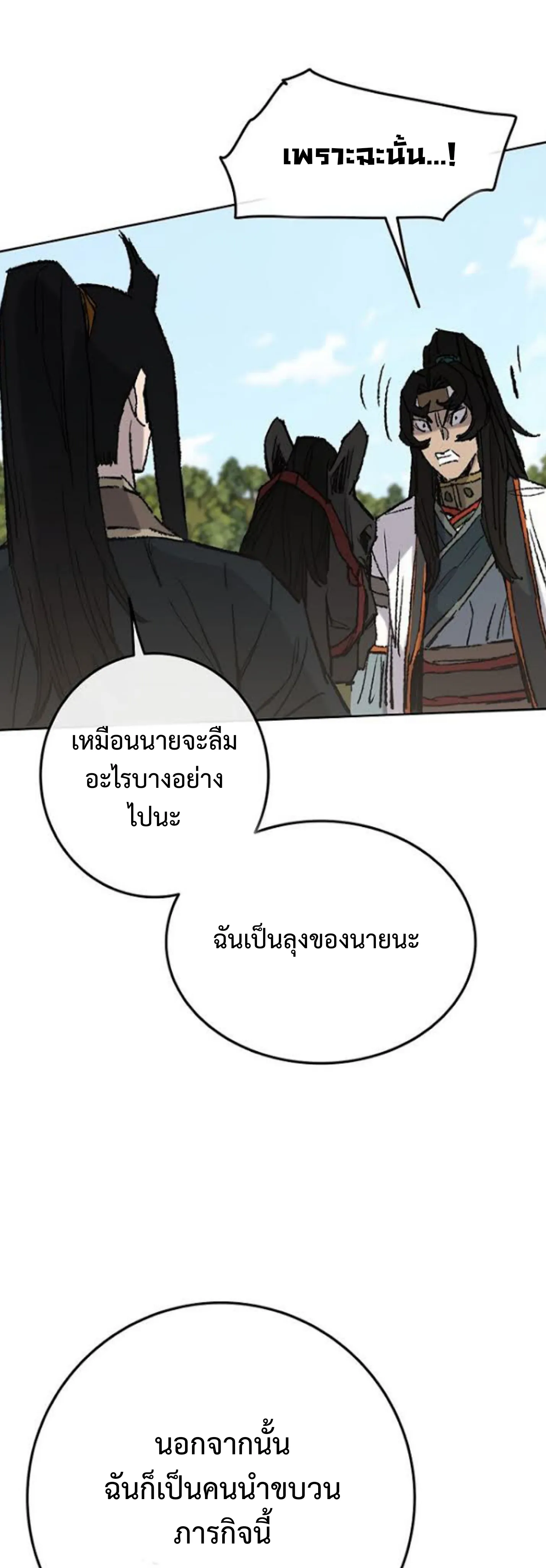 หน้าที่ 56 ของ The Undefeatable Swordsman ตอนที่ 62