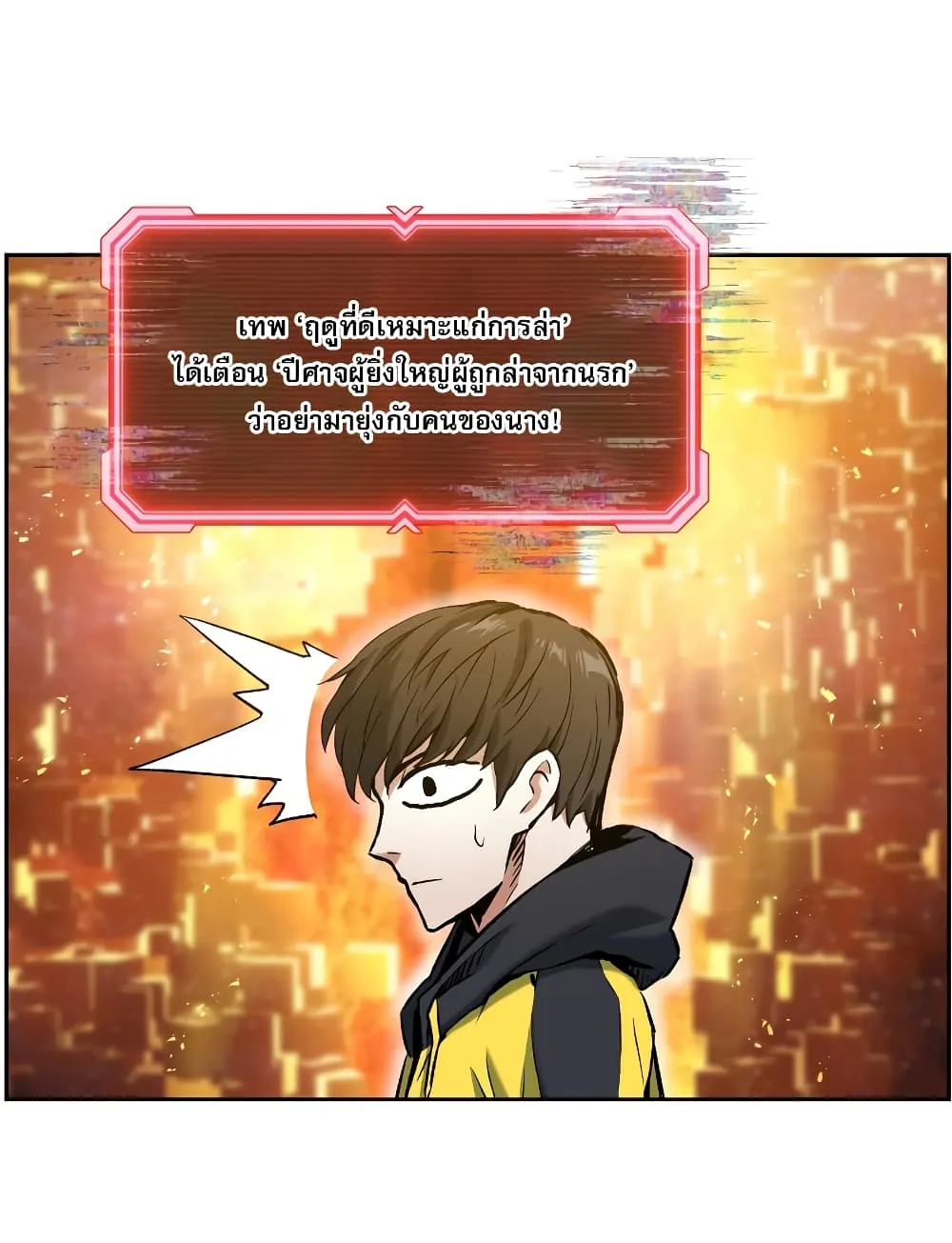 หน้าที่ 33 ของ Return Of The Shattered Constellation ตอนที่ 14