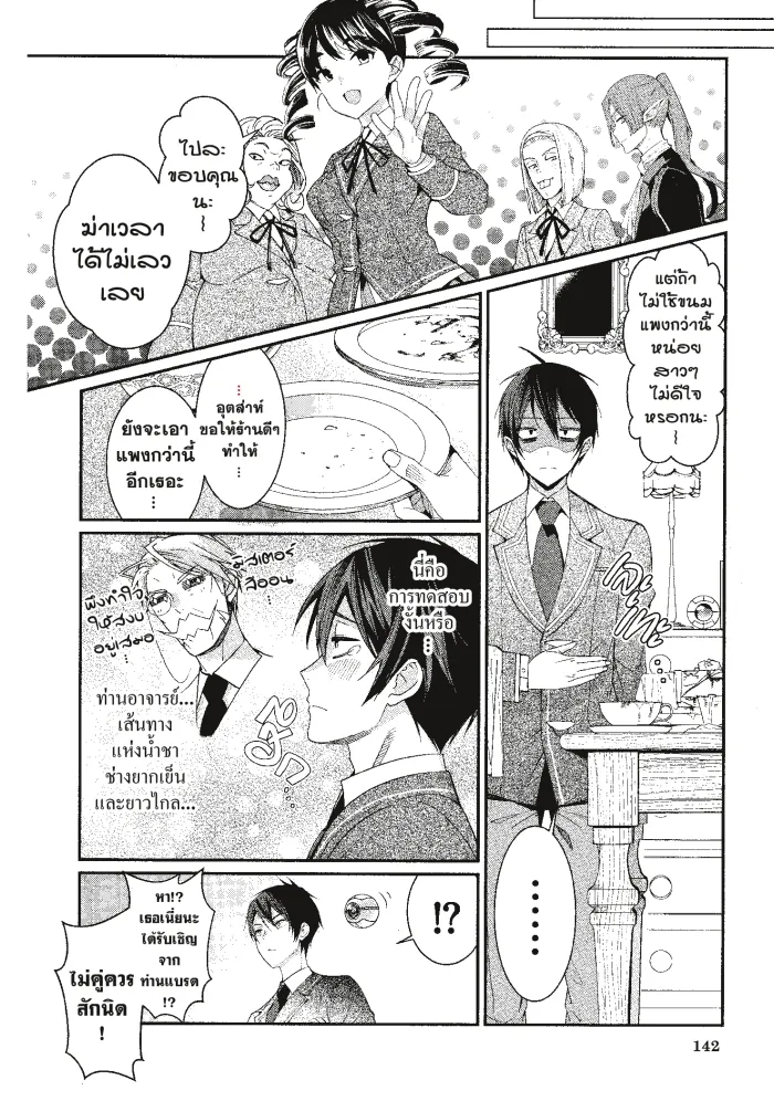 หน้าที่ 18 ของ Otome Game Sekai Wa Mob Ni Kibishii Sekai Desu ตอนที่ 5