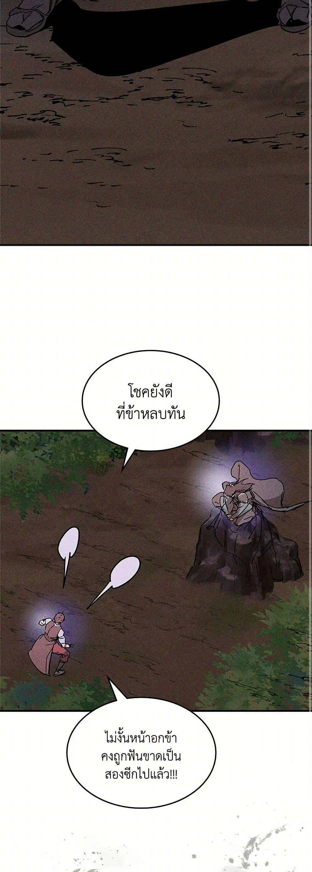หน้าที่ 10 ของ Chronicles Of The Martial God’s Return ตอนที่ 112