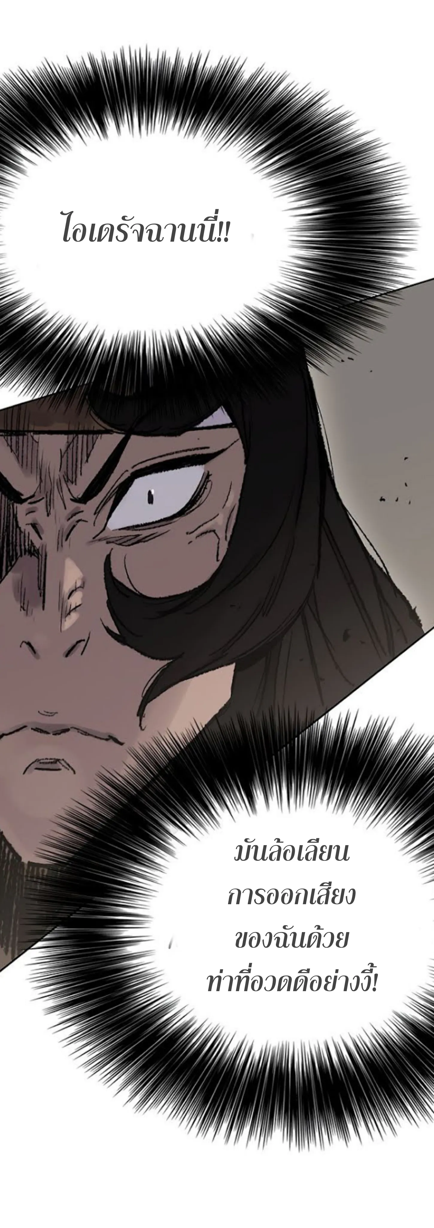 หน้าที่ 45 ของ The Undefeatable Swordsman ตอนที่ 62