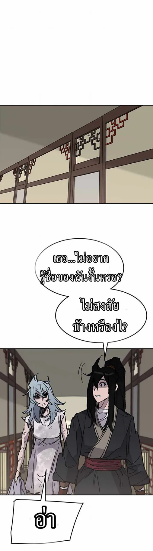 หน้าที่ 59 ของ The Undefeatable Swordsman ตอนที่ 56