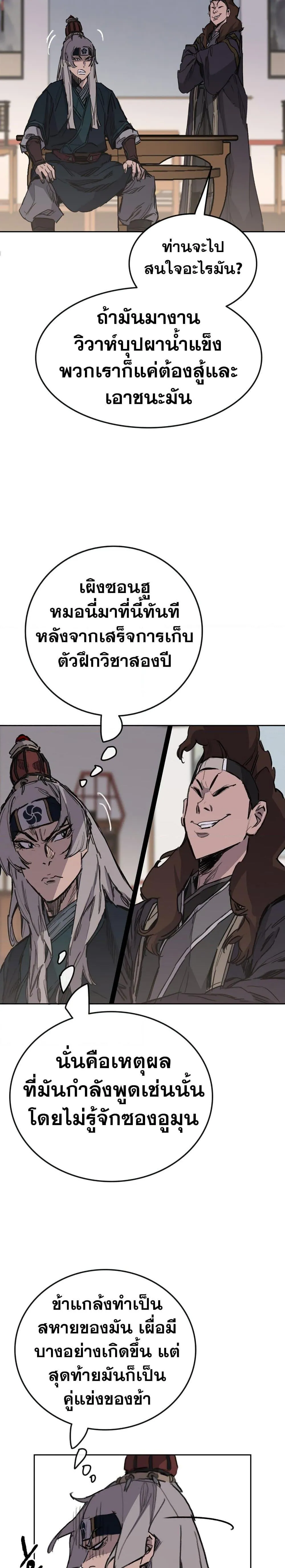 หน้าที่ 4 ของ The Undefeatable Swordsman ตอนที่ 141
