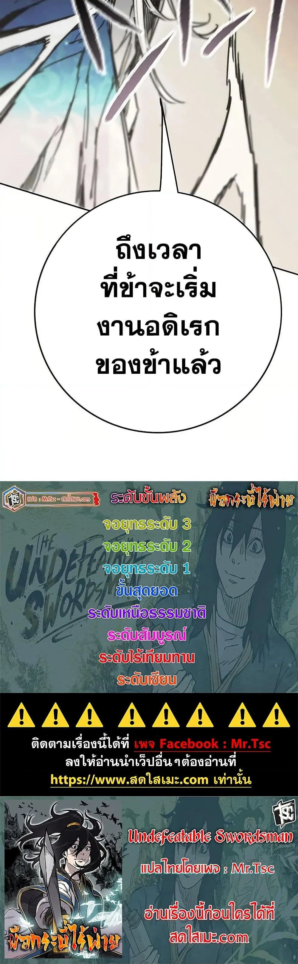 หน้าที่ 50 ของ The Undefeatable Swordsman ตตอนที่ 235