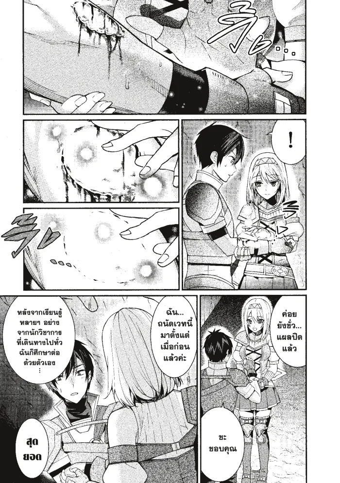หน้าที่ 9 ของ Otome Game Sekai Wa Mob Ni Kibishii Sekai Desu ตอนที่ 6