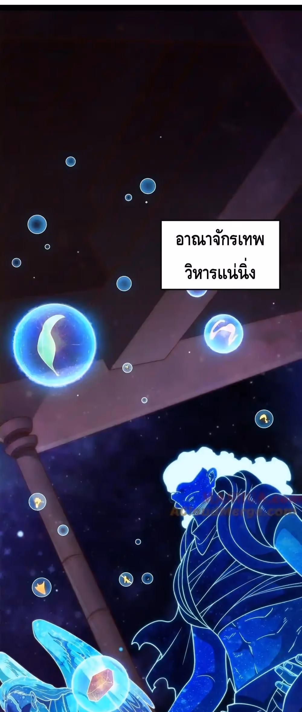 หน้าที่ 48 ของ Invincible at The Start ตอนที่ 110