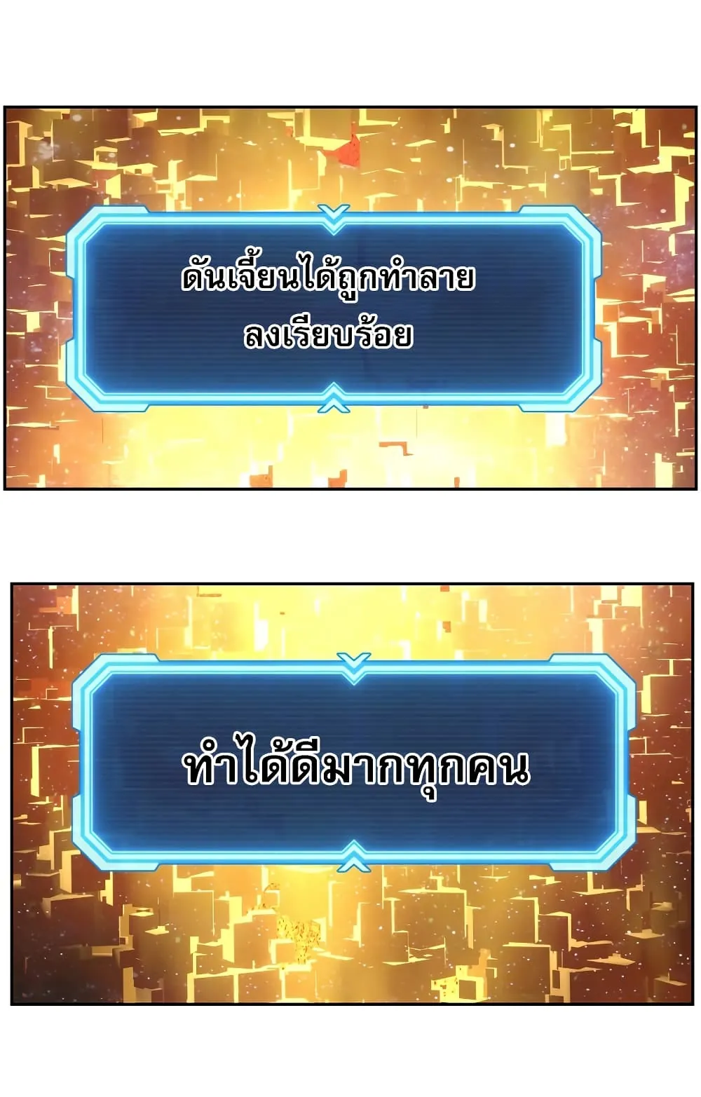 หน้าที่ 45 ของ Return Of The Shattered Constellation ตอนที่ 14