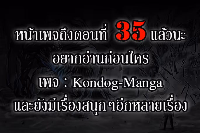 หน้าที่ 38 ของ The First Hunter ตอนที่ 20