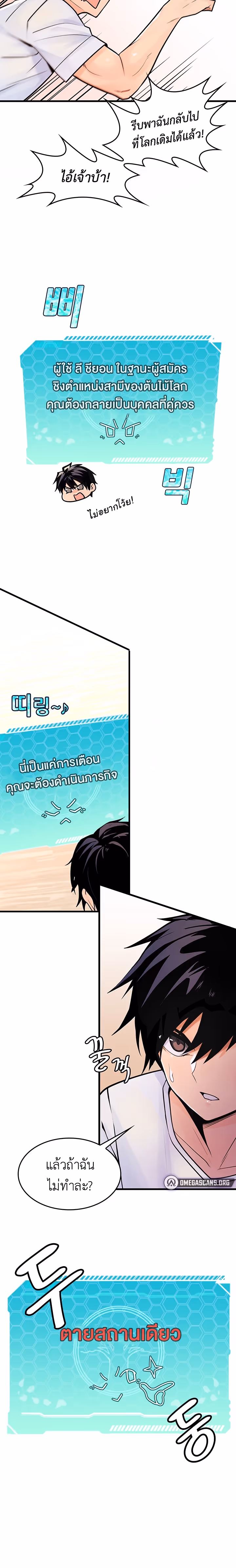 หน้าที่ 21 ของ Fucked the World Tree ตอนที่ 1