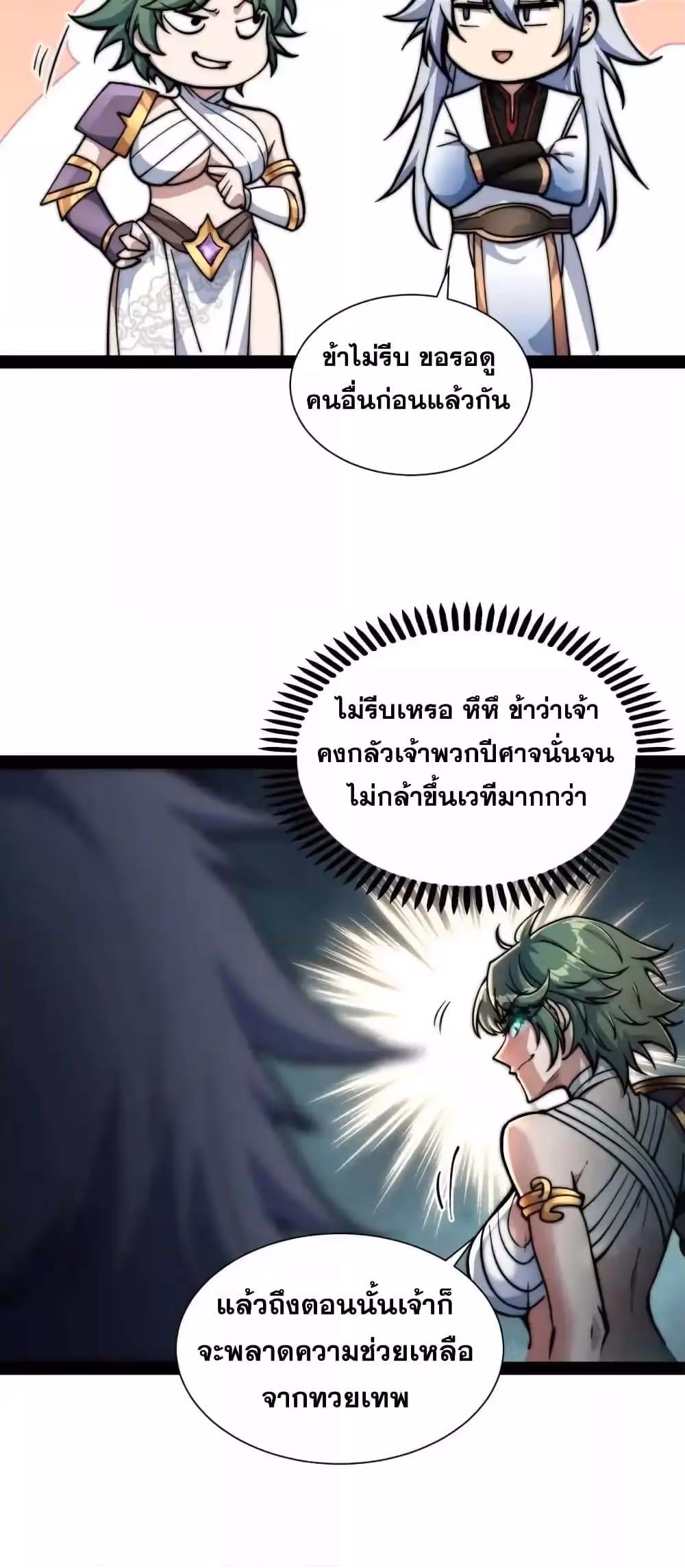 หน้าที่ 50 ของ Invincible at The Start ตอนที่ 109