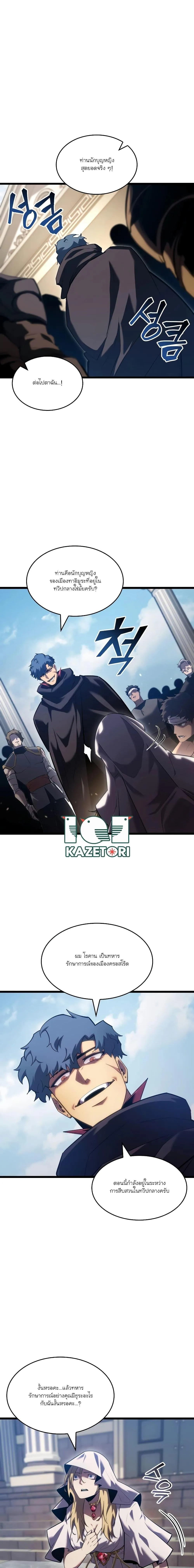 หน้าที่ 2 ของ Return of the SSS-Class Ranker ตอนที่ 96