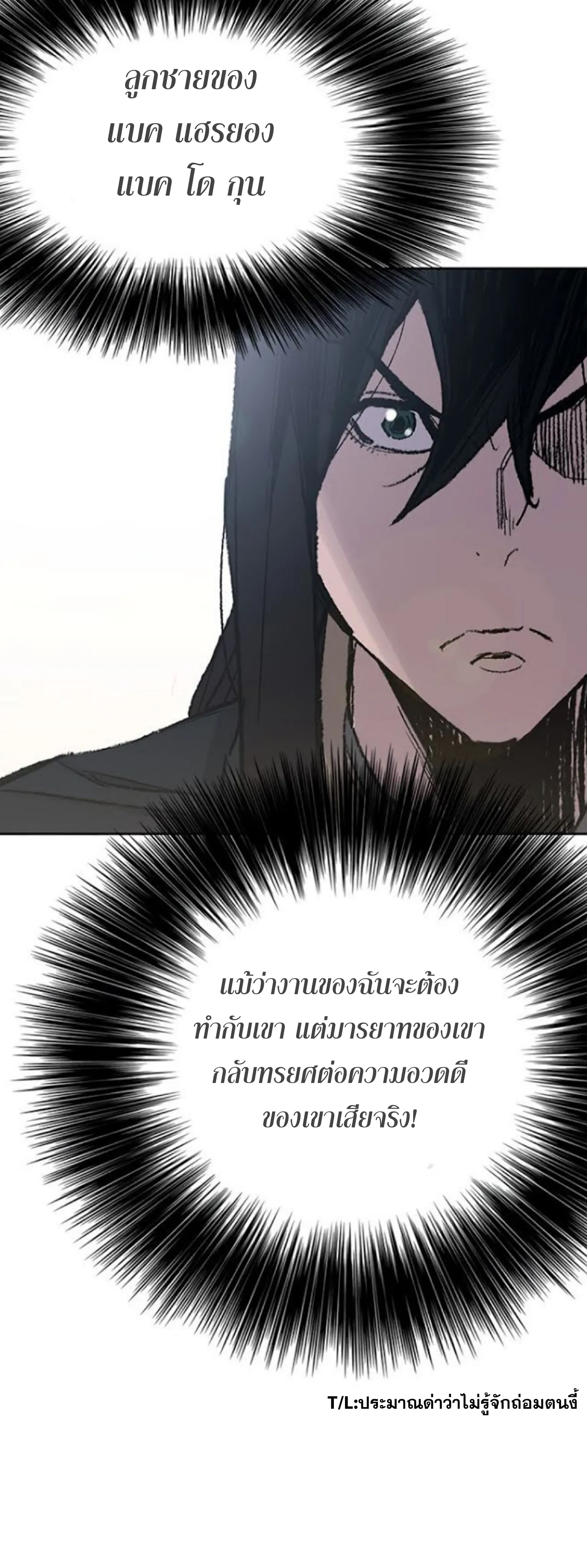 หน้าที่ 40 ของ The Undefeatable Swordsman ตอนที่ 62