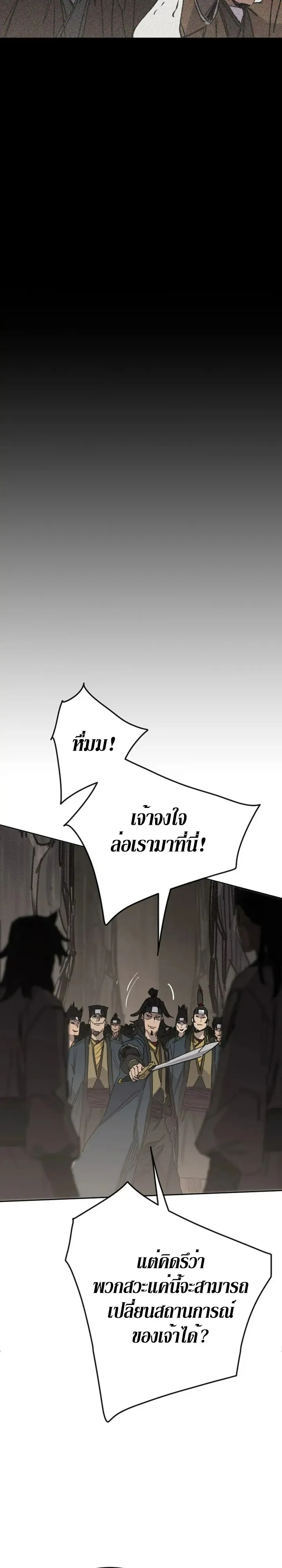 หน้าที่ 33 ของ The Undefeatable Swordsman ตอนที่ 158
