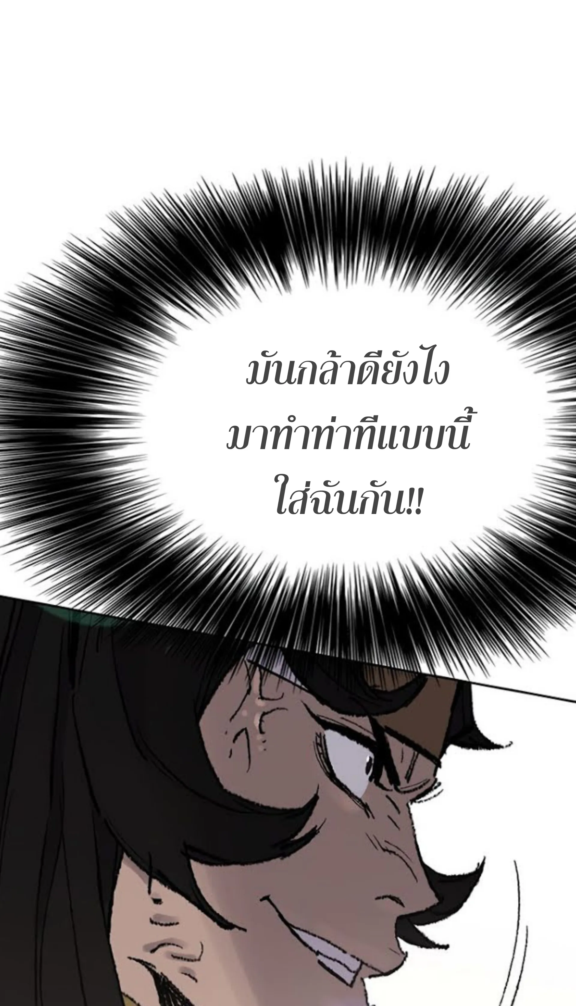 หน้าที่ 42 ของ The Undefeatable Swordsman ตอนที่ 62
