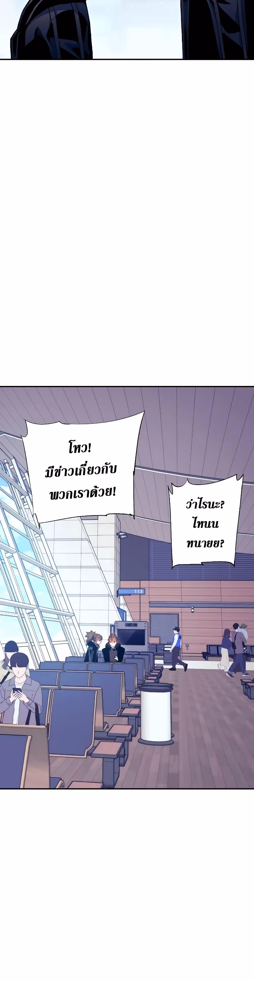 หน้าที่ 20 ของ Return Of The Shattered Constellation ตอนที่ 99