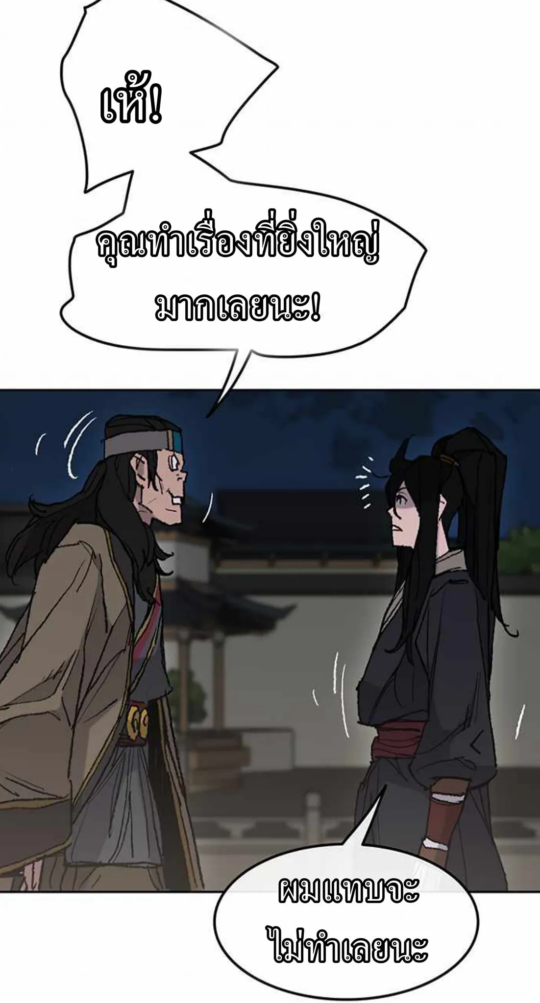หน้าที่ 27 ของ The Undefeatable Swordsman ตอนที่ 56