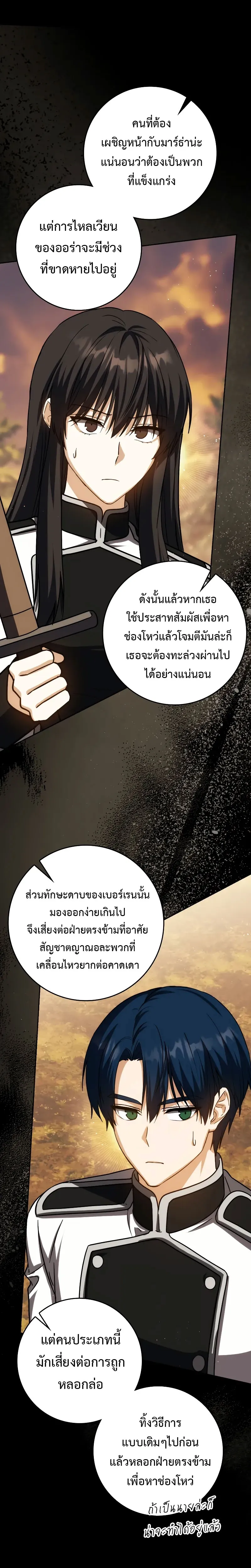 หน้าที่ 18 ของ The Reincarnated Assassin Is a Genius Swordsman ตอนที่ 39