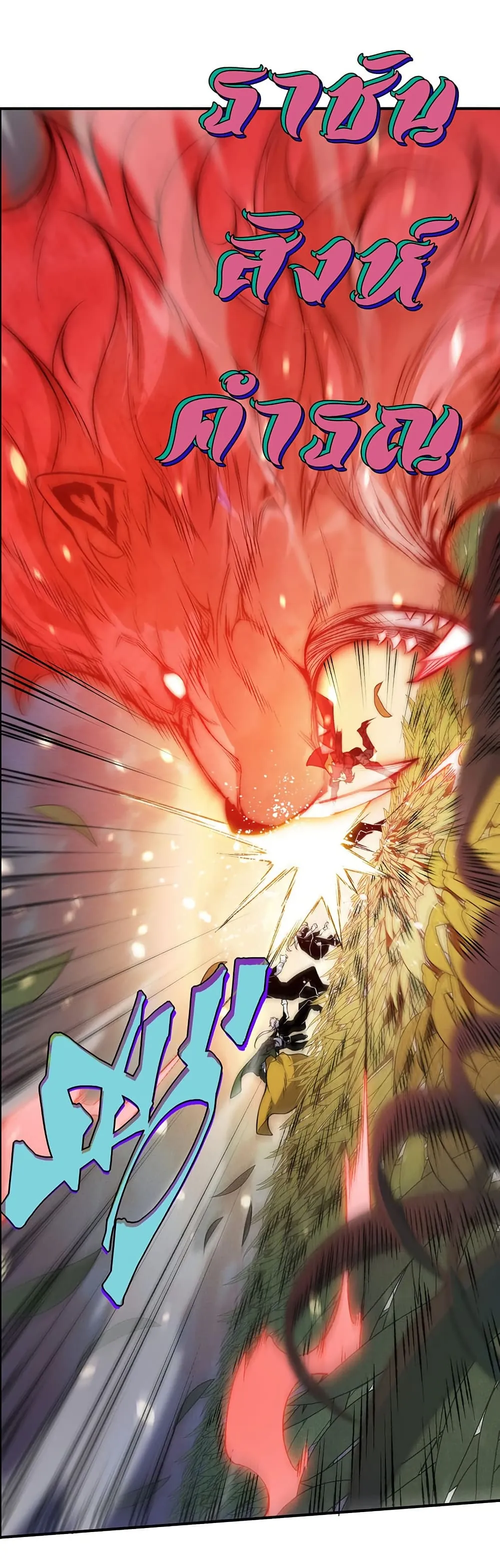 หน้าที่ 18 ของ Demonic Evolution ตอนที่ 111