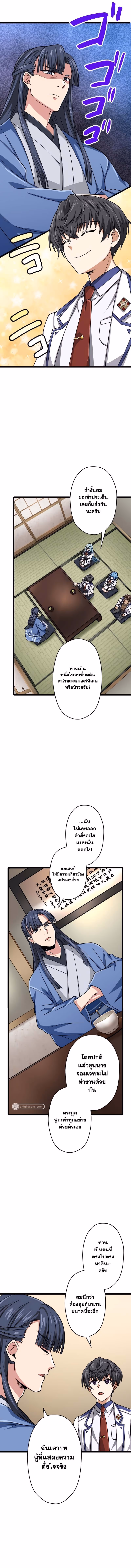 หน้าที่ 9 ของ Magic Level 99990000 All-Attribute Great Sage ตอนที่ 46