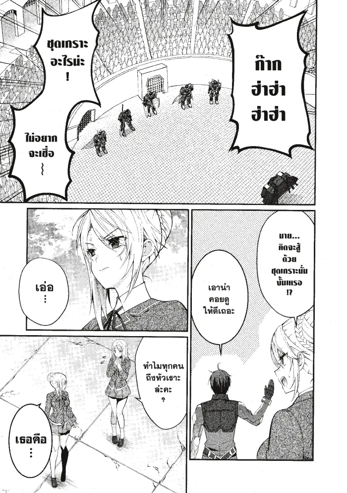 หน้าที่ 3 ของ Otome Game Sekai Wa Mob Ni Kibishii Sekai Desu ตอนที่ 9