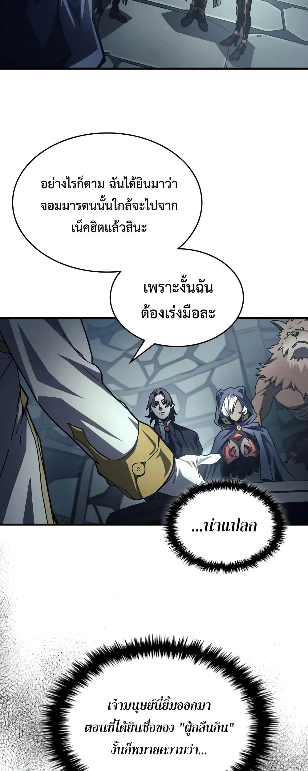 หน้าที่ 4 ของ Mr Devourer Please Act Like a Final Boss ตอนที่ 52