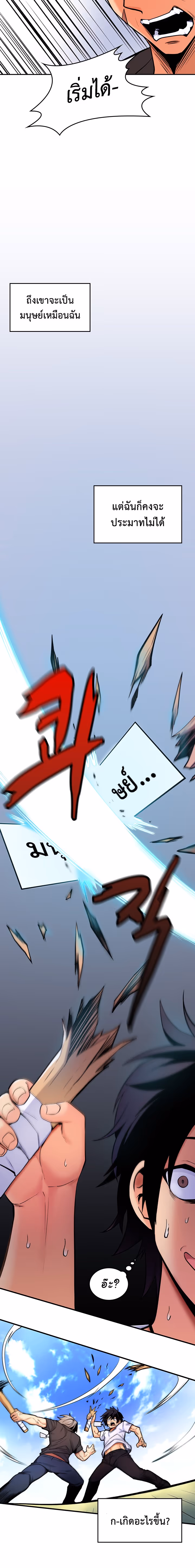 หน้าที่ 10 ของ Fucked the World Tree ตอนที่ 6