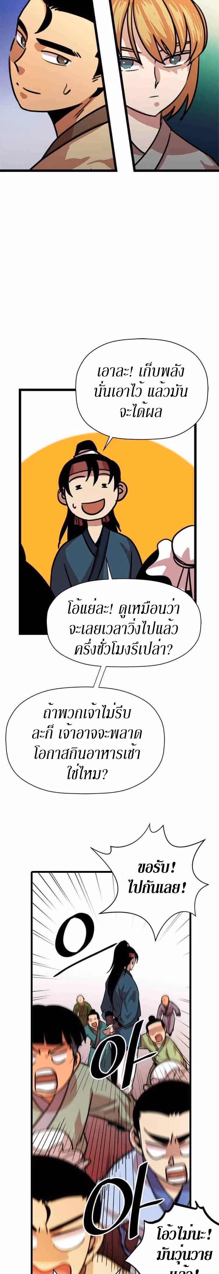 หน้าที่ 29 ของ Return of the Bachelo ตอนที่ 23