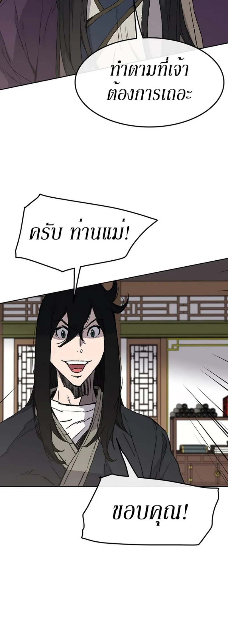 หน้าที่ 11 ของ The Undefeatable Swordsman ตอนที่ 45