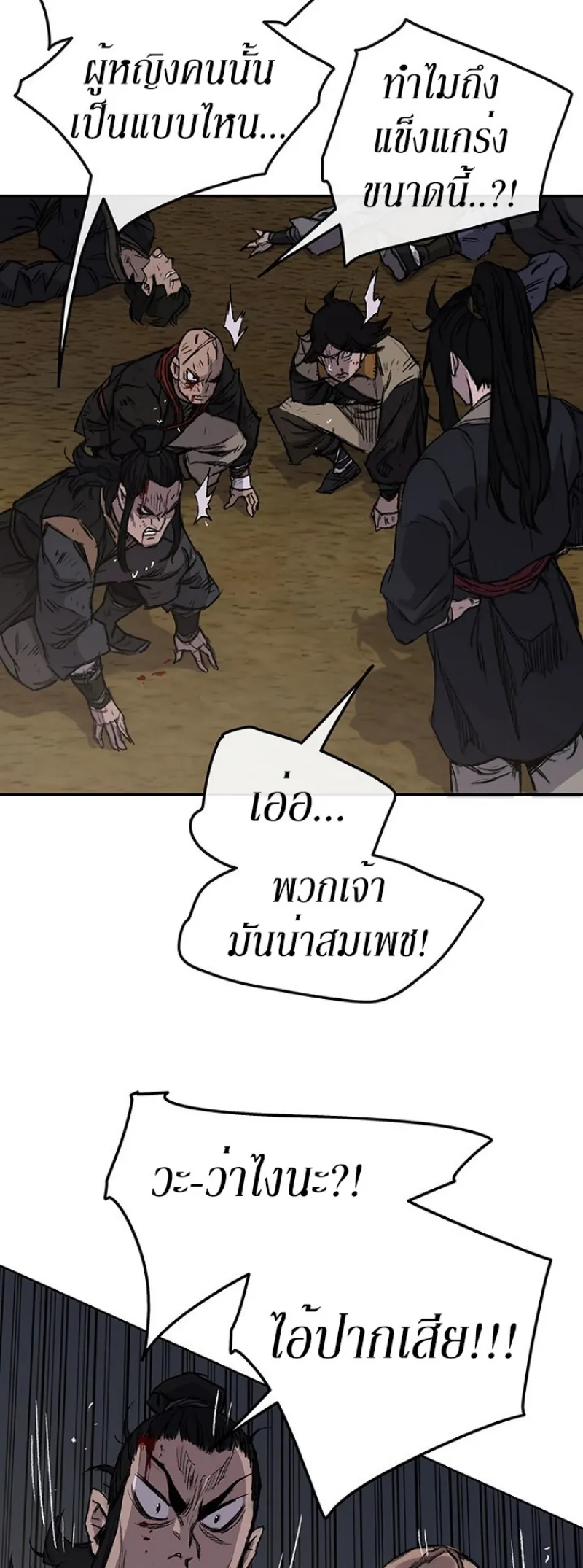 หน้าที่ 15 ของ The Undefeatable Swordsman ตอนที่ 39