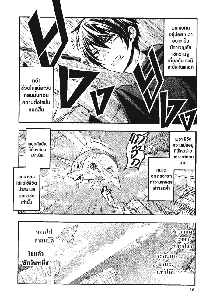 หน้าที่ 6 ของ Otome Game Sekai Wa Mob Ni Kibishii Sekai Desu ตอนที่ 2