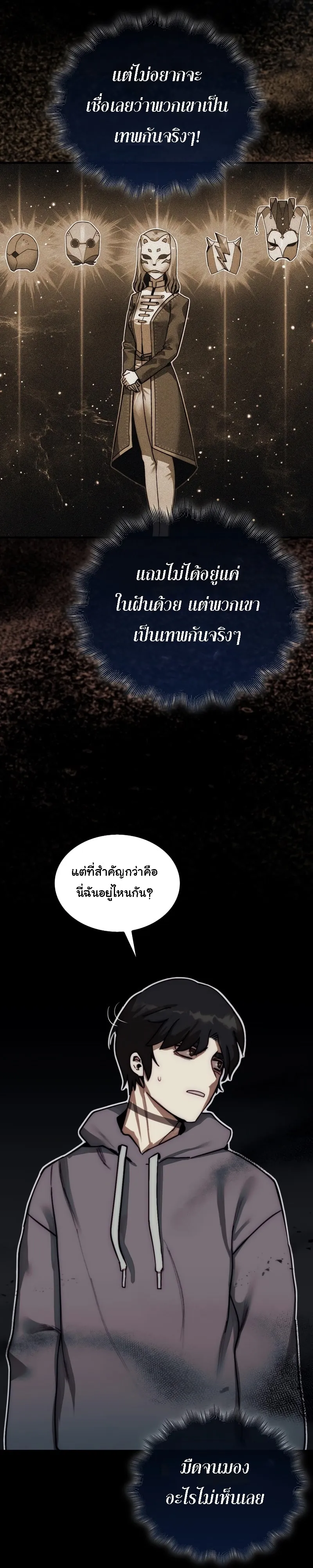 หน้าที่ 38 ของ The 31st Piece Turns the Tables ตอนที่ 2