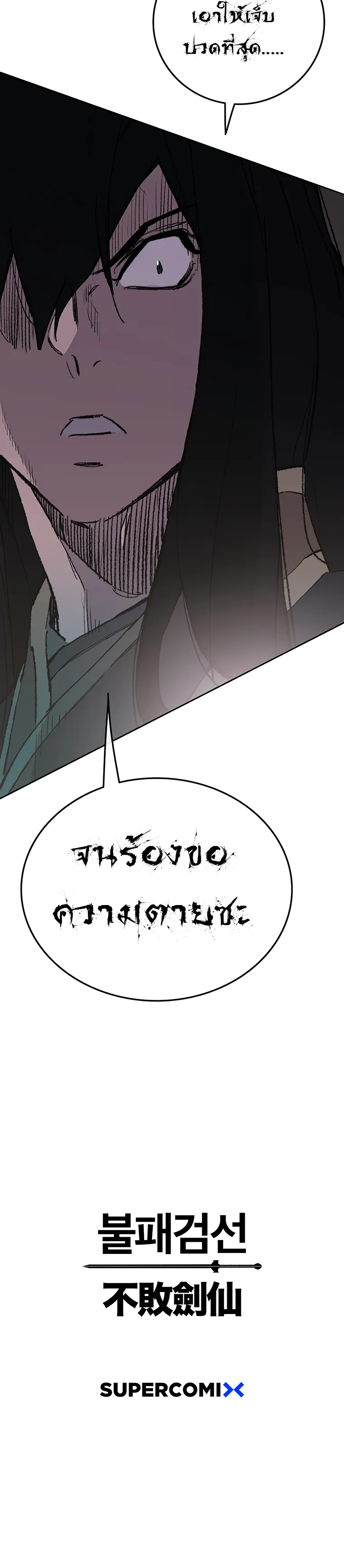 หน้าที่ 36 ของ The Undefeatable Swordsman ตอนที่ 88