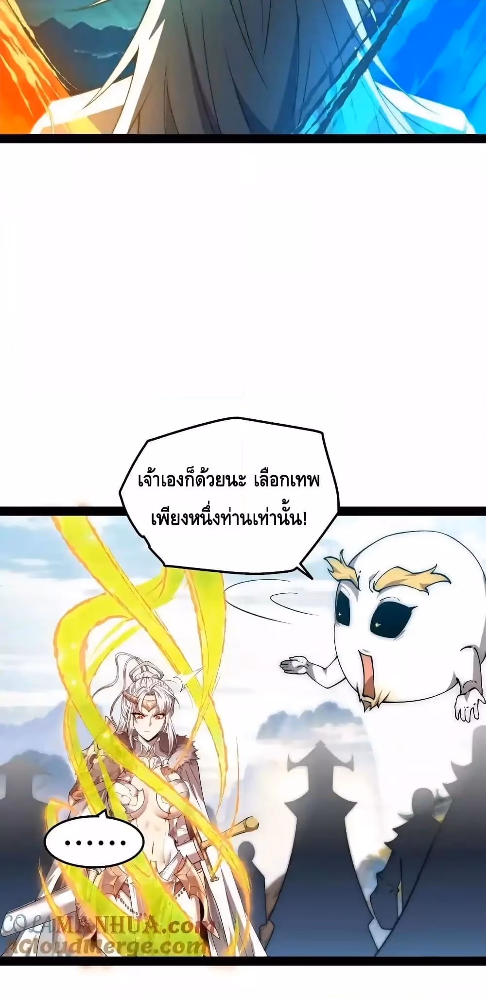 หน้าที่ 26 ของ Invincible at The Start ตอนที่ 111