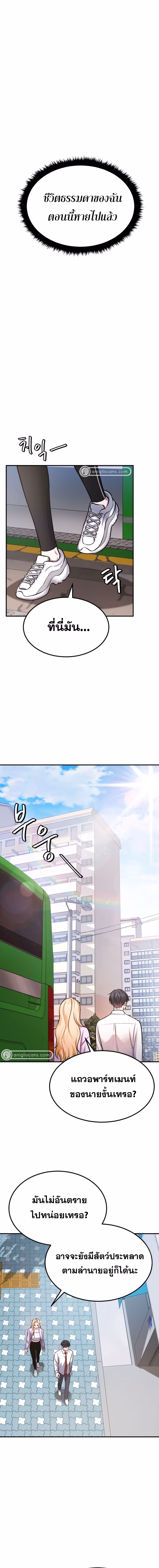 หน้าที่ 7 ของ Invincible at The Start ตอนที่ 79