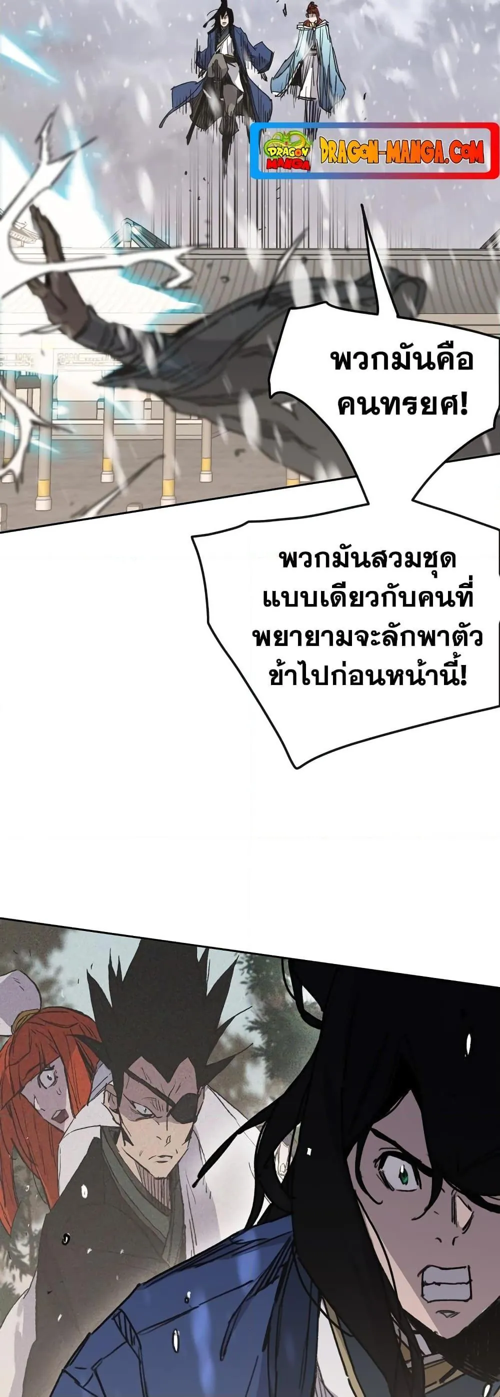 หน้าที่ 4 ของ The Undefeatable Swordsman ตอนที่ 145