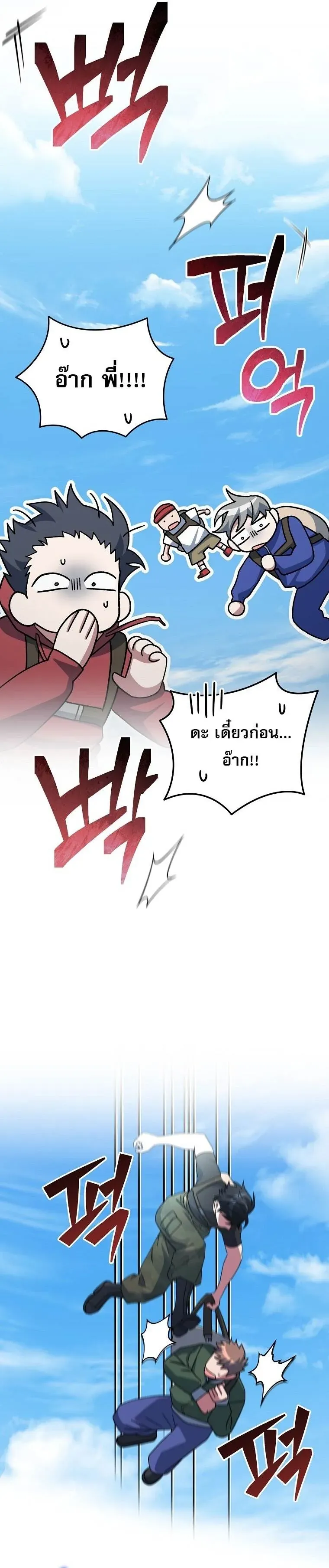 หน้าที่ 33 ของ Genius Archer’s Streaming ตอนที่ 69