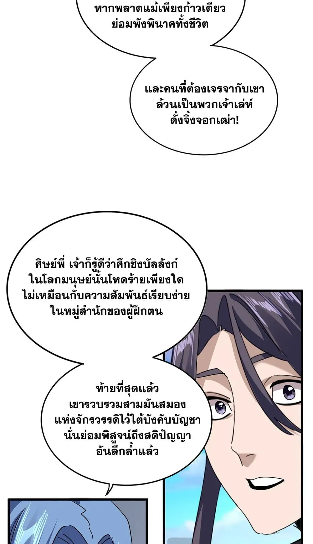 หน้าที่ 49 ของ Magic Emperor ตอนที่ 727