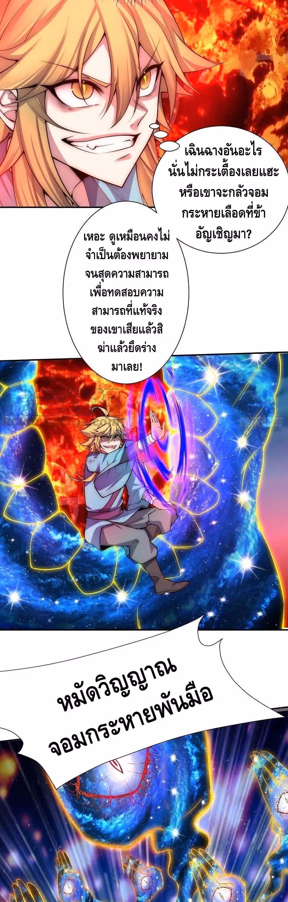 หน้าที่ 2 ของ Invincible at The Start ตอนที่ 48