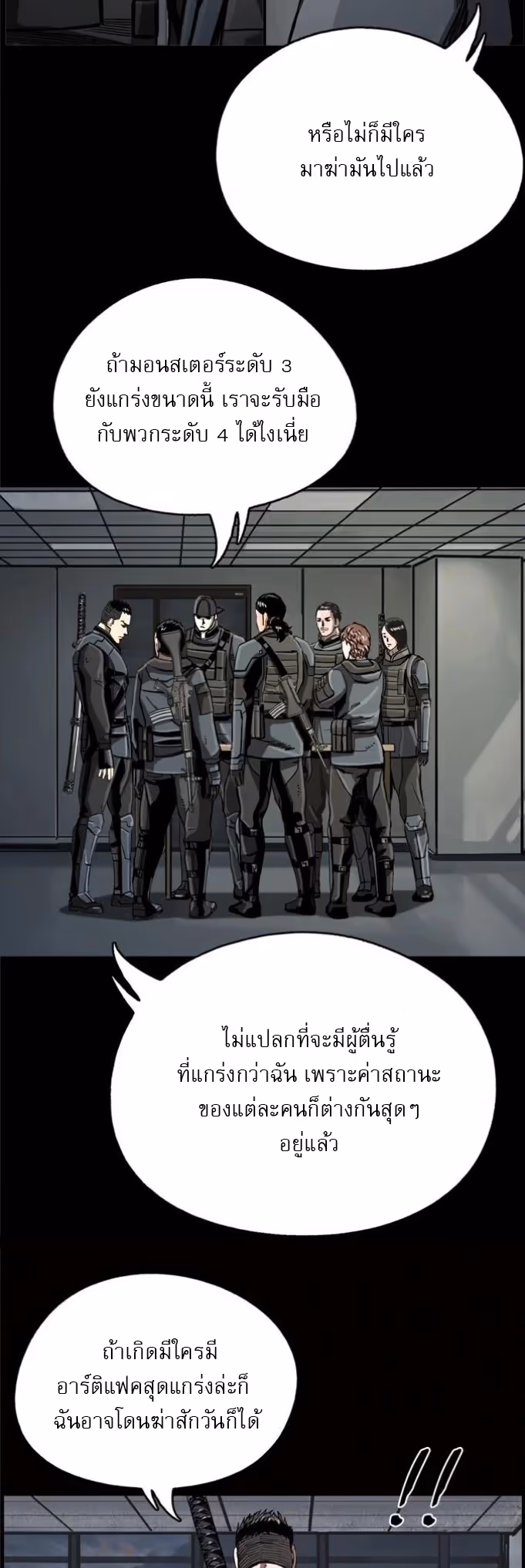 หน้าที่ 12 ของ The First Hunter ตอนที่ 19