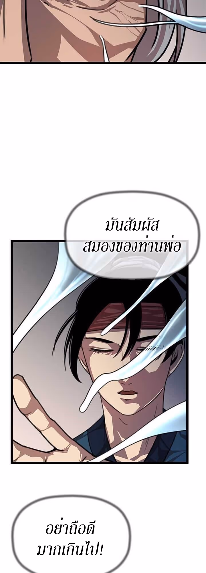 หน้าที่ 40 ของ Return of the Bachelo ตอนที่ 3