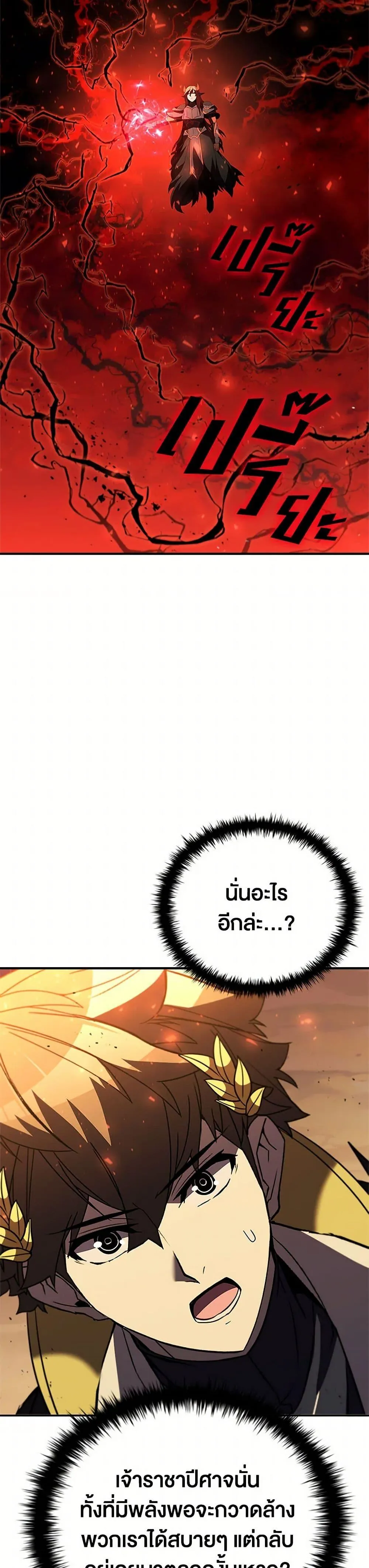 หน้าที่ 28 ของ Taming Master ตอนที่ 182
