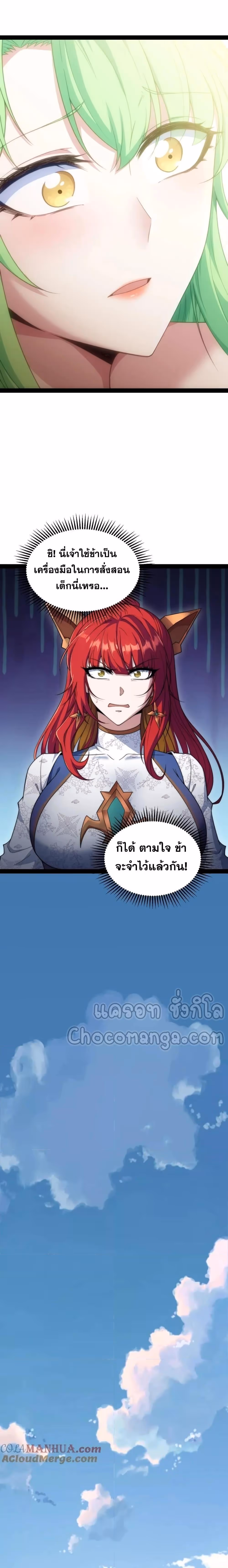 หน้าที่ 10 ของ Invincible at The Start ตอนที่ 100