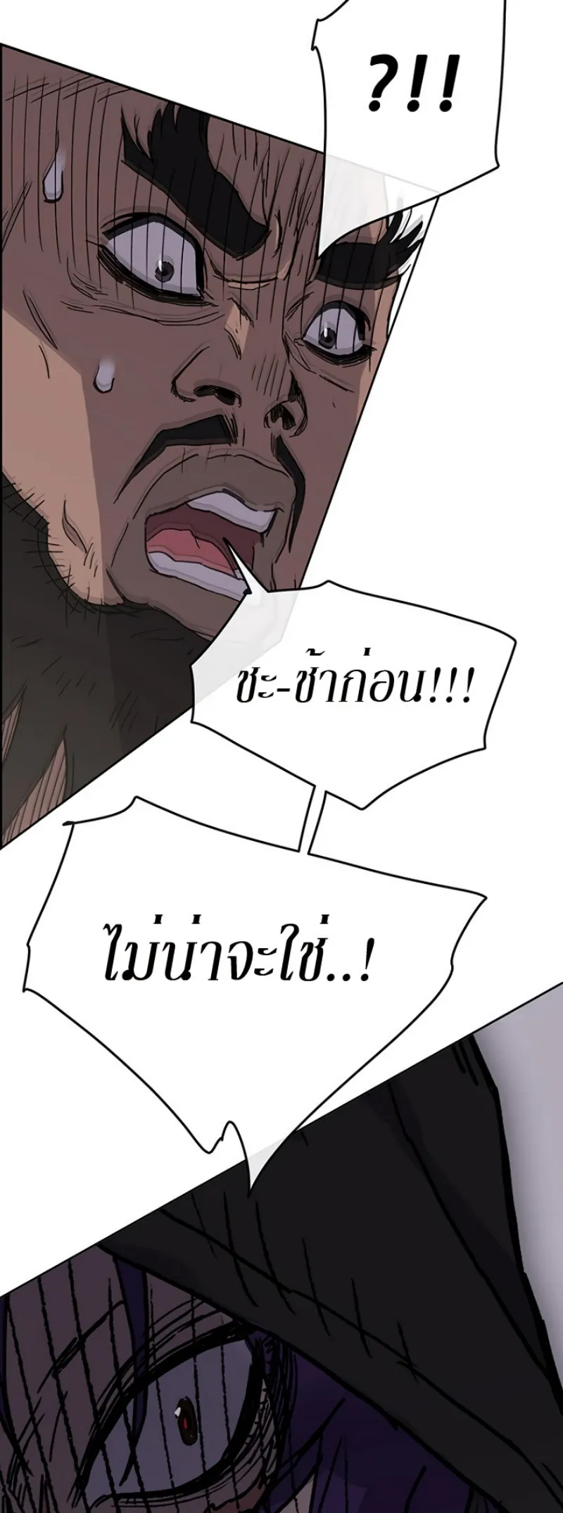 หน้าที่ 53 ของ The Undefeatable Swordsman ตอนที่ 20