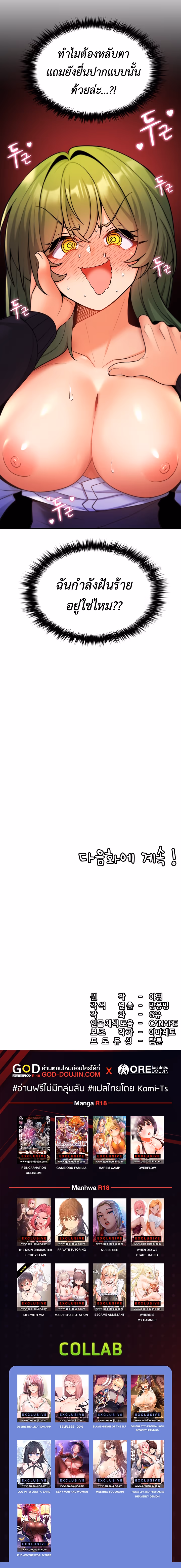 หน้าที่ 18 ของ Fucked the World Tree ตอนที่ 3