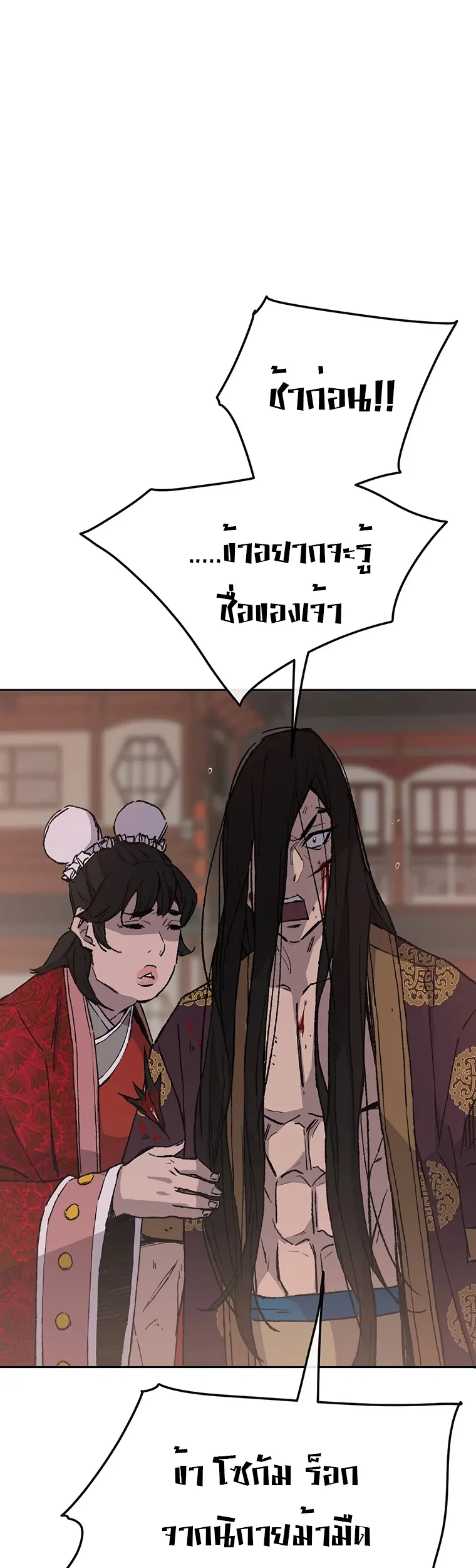 หน้าที่ 64 ของ The Undefeatable Swordsman ตอนที่ 87