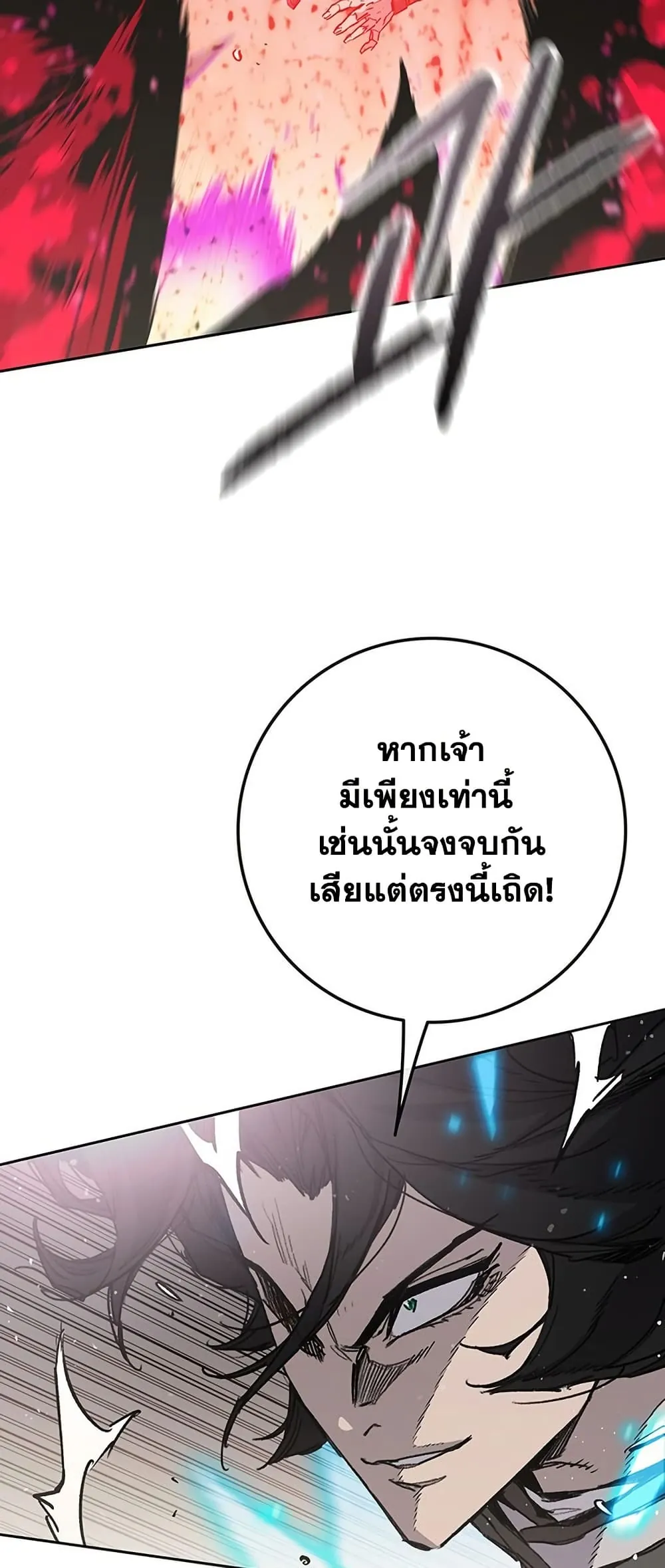 หน้าที่ 6 ของ The Undefeatable Swordsman ตอนที่ 260